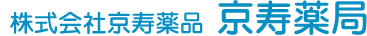 株式会社京寿薬品 京寿薬局